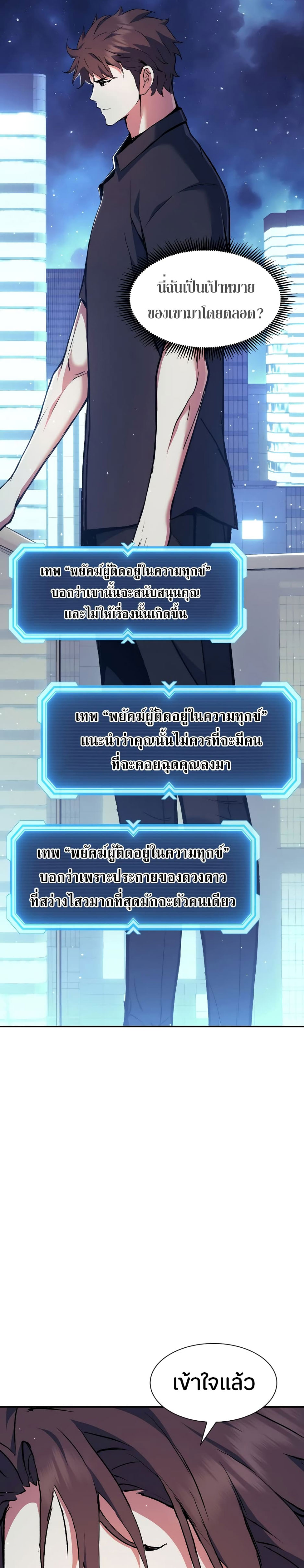 Return of the Broken Constellation ตอนที่ 81 แปลไทย