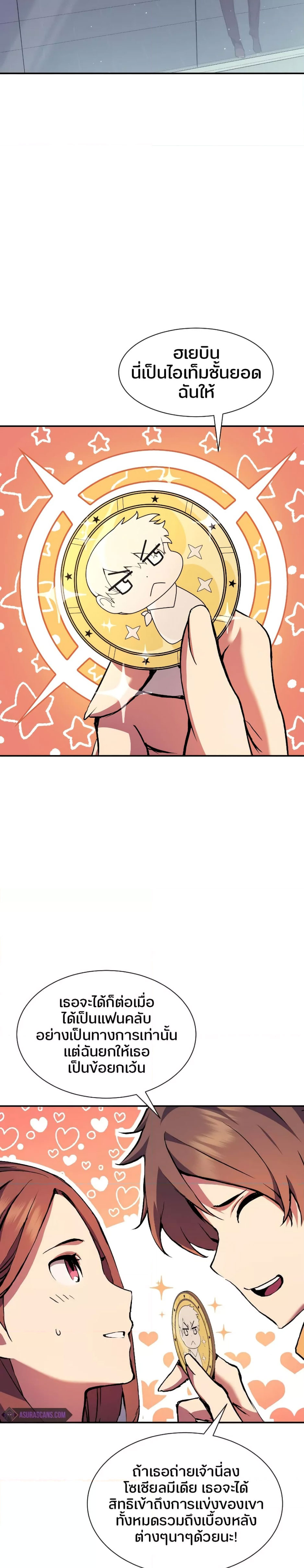 Return of the Broken Constellation ตอนที่ 81 แปลไทย