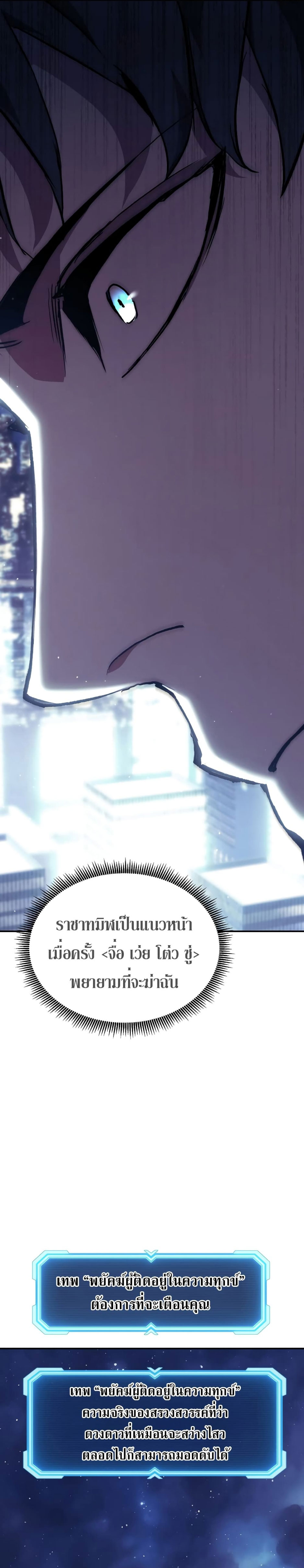 Return of the Broken Constellation ตอนที่ 81 แปลไทย