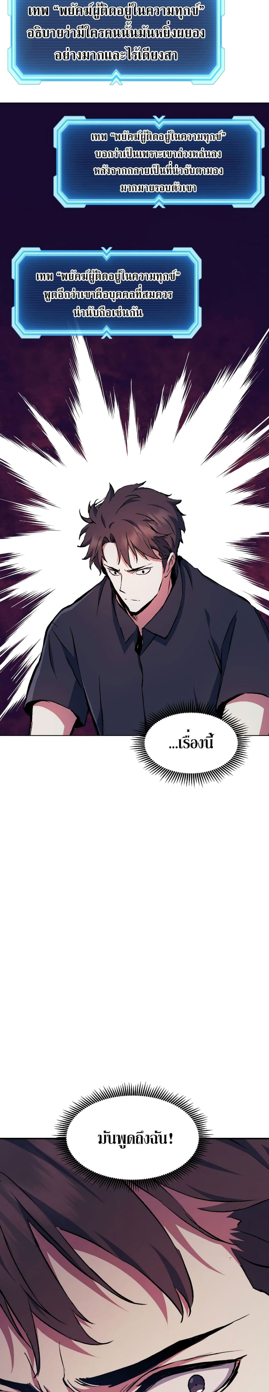 Return of the Broken Constellation ตอนที่ 81 แปลไทย