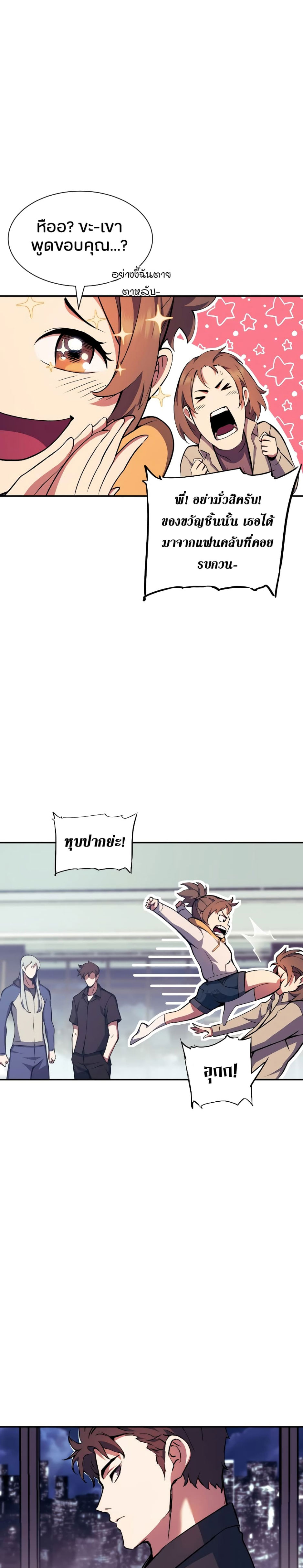 Return of the Broken Constellation ตอนที่ 81 แปลไทย