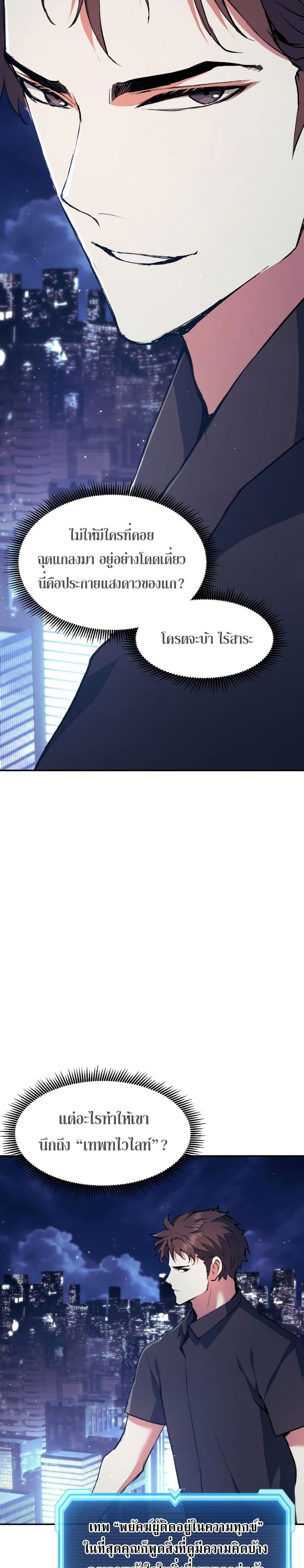 Return of the Broken Constellation ตอนที่ 81 แปลไทย