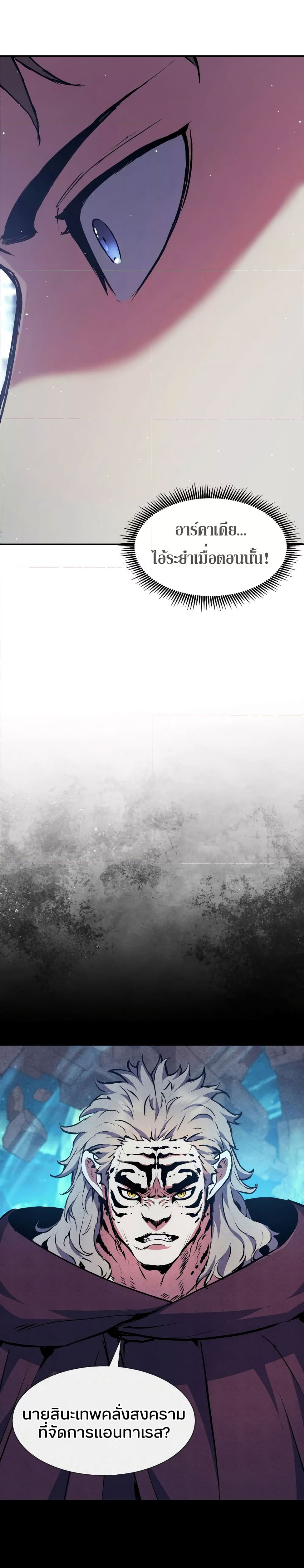 Return of the Broken Constellation ตอนที่ 81 แปลไทย