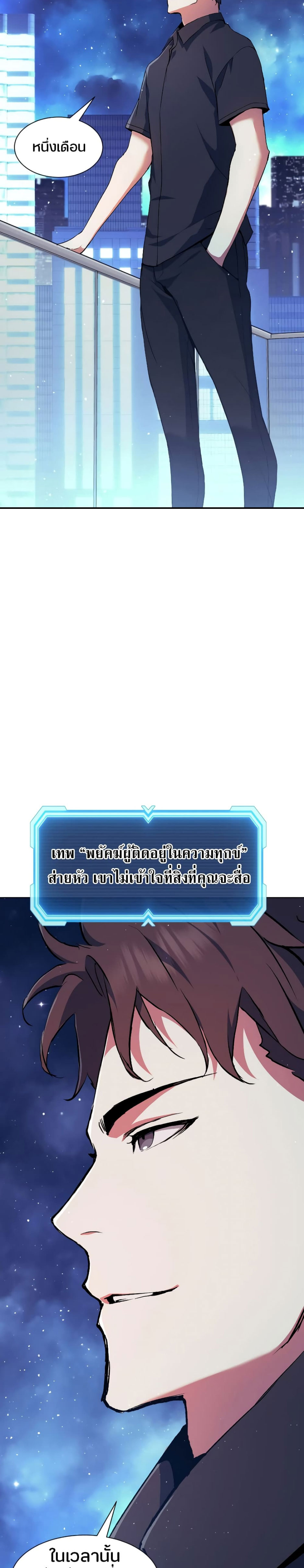 Return of the Broken Constellation ตอนที่ 81 แปลไทย