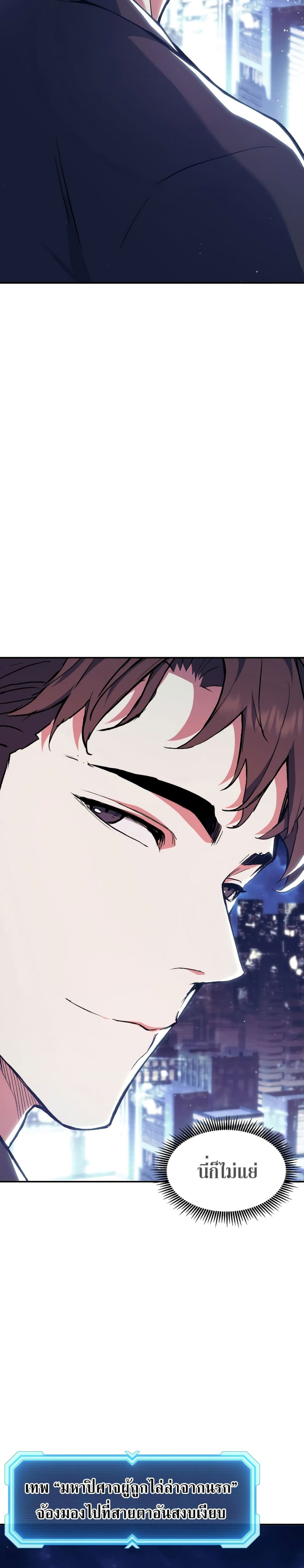 Return of the Broken Constellation ตอนที่ 81 แปลไทย