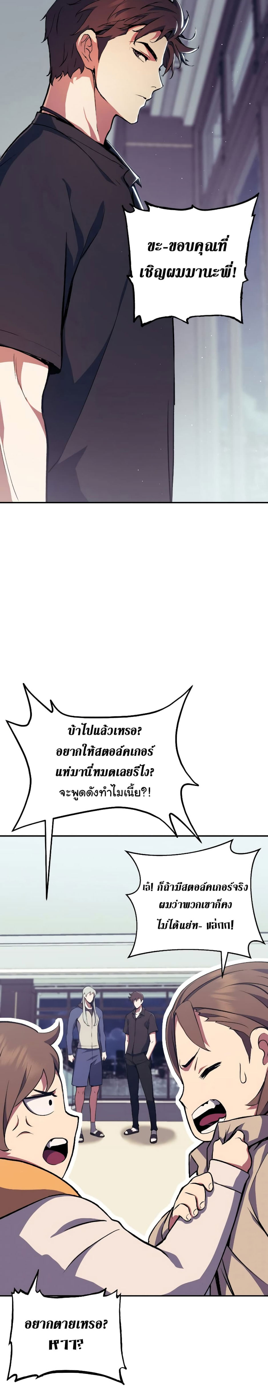 Return of the Broken Constellation ตอนที่ 81 แปลไทย