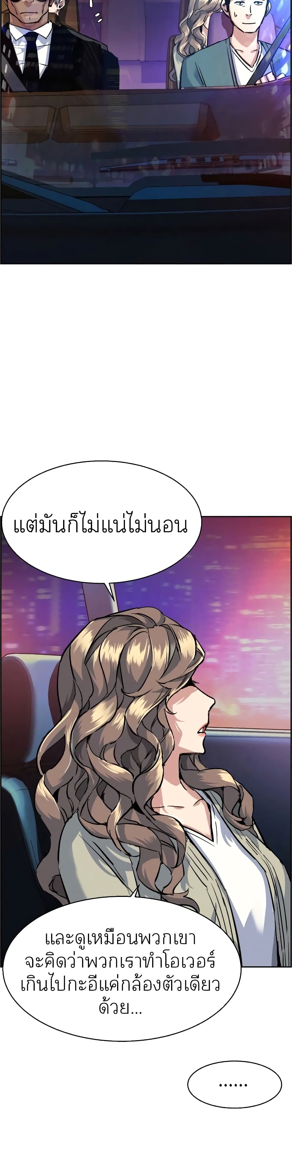 Mercenary Enrollment พี่ชายบอดี้การ์ด ตอนที่ 59 แปลไทย