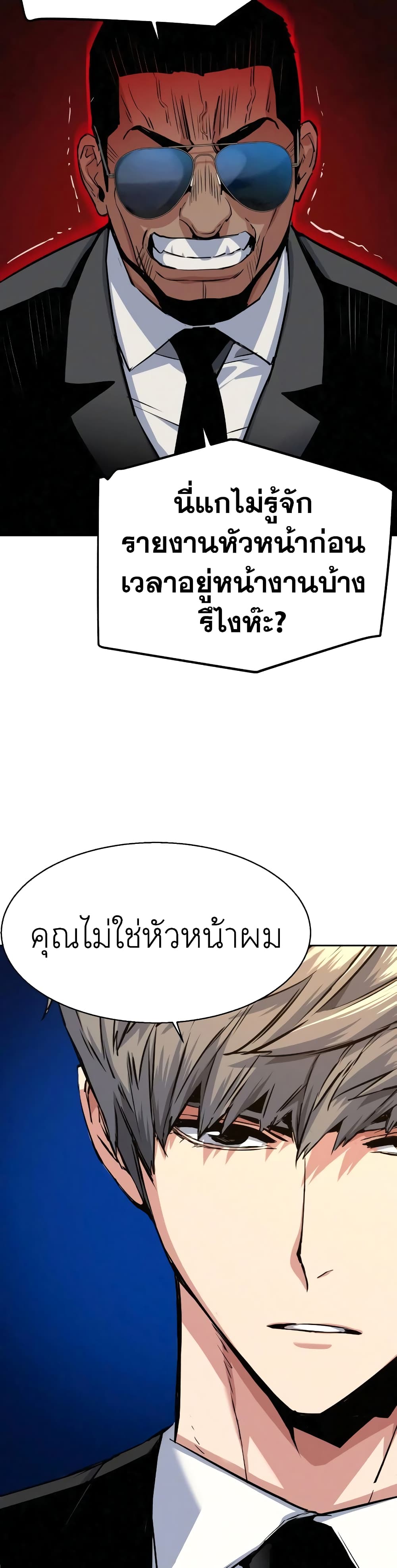 Mercenary Enrollment พี่ชายบอดี้การ์ด ตอนที่ 59 แปลไทย