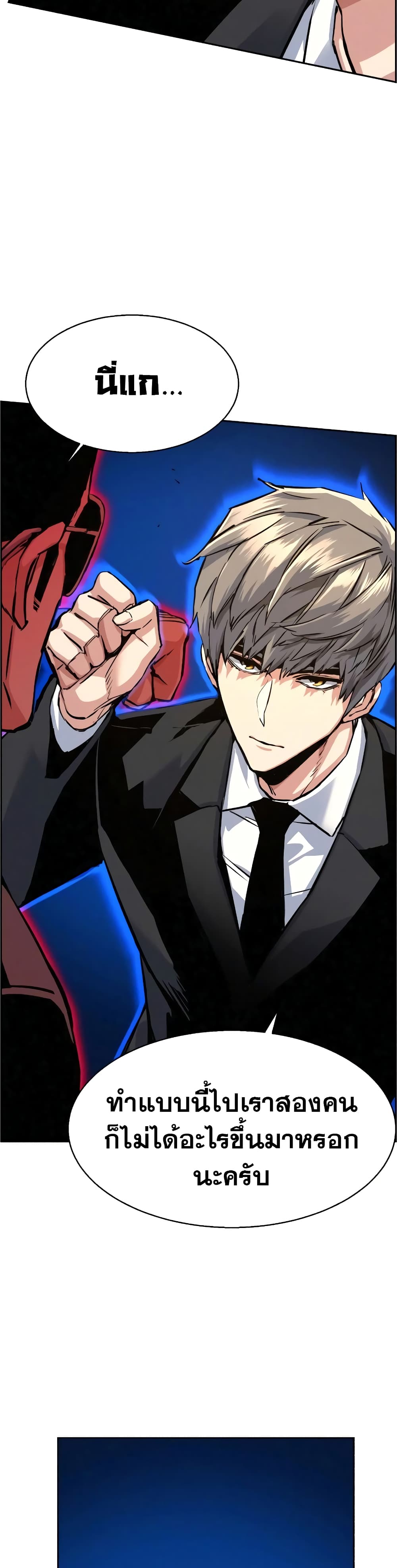 Mercenary Enrollment พี่ชายบอดี้การ์ด ตอนที่ 59 แปลไทย