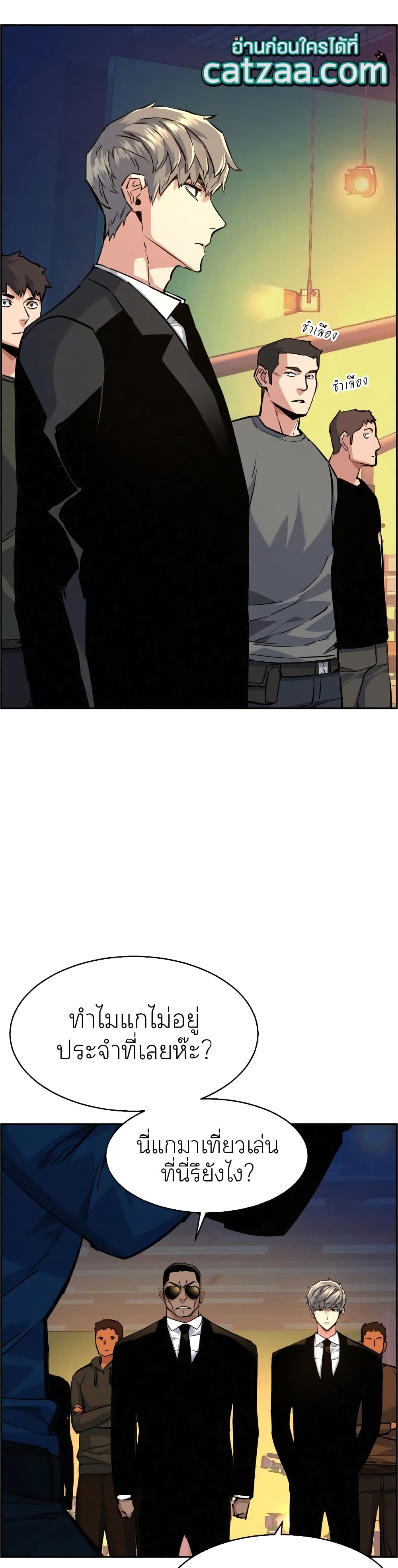 Mercenary Enrollment พี่ชายบอดี้การ์ด ตอนที่ 59 แปลไทย