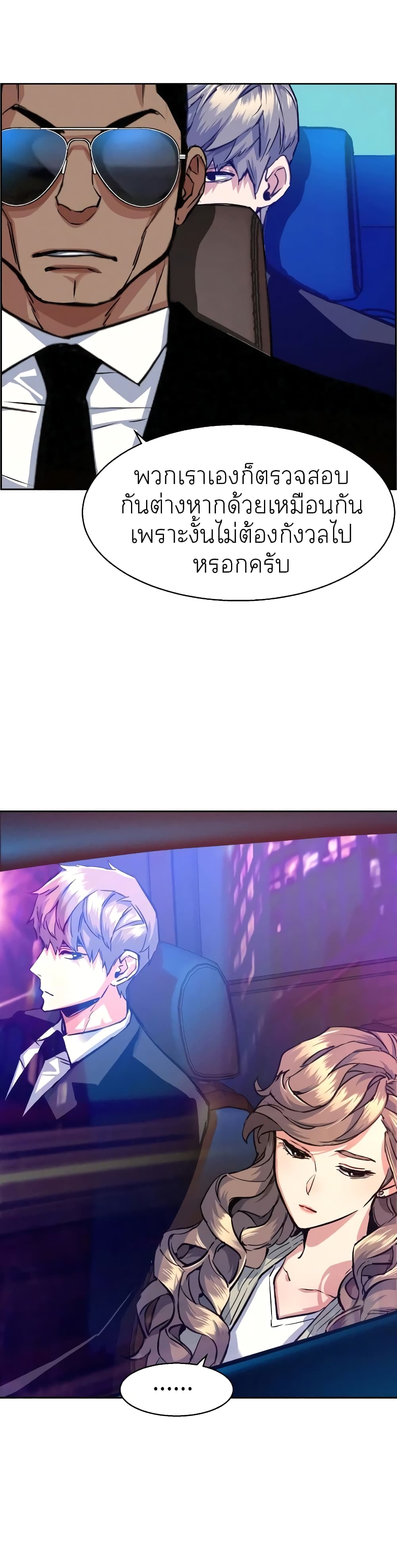 Mercenary Enrollment พี่ชายบอดี้การ์ด ตอนที่ 59 แปลไทย
