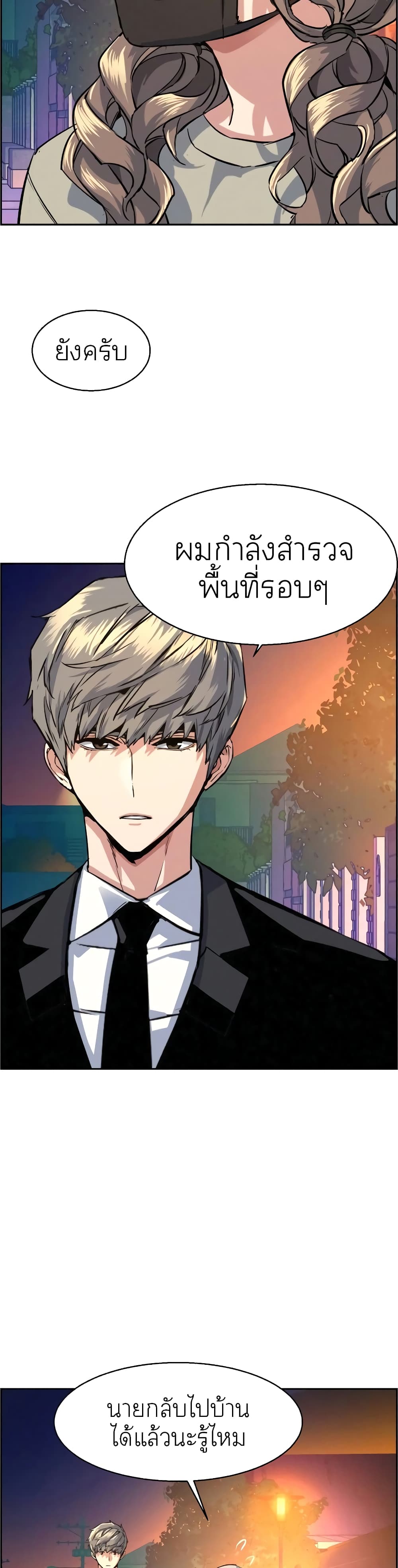 Mercenary Enrollment พี่ชายบอดี้การ์ด ตอนที่ 59 แปลไทย