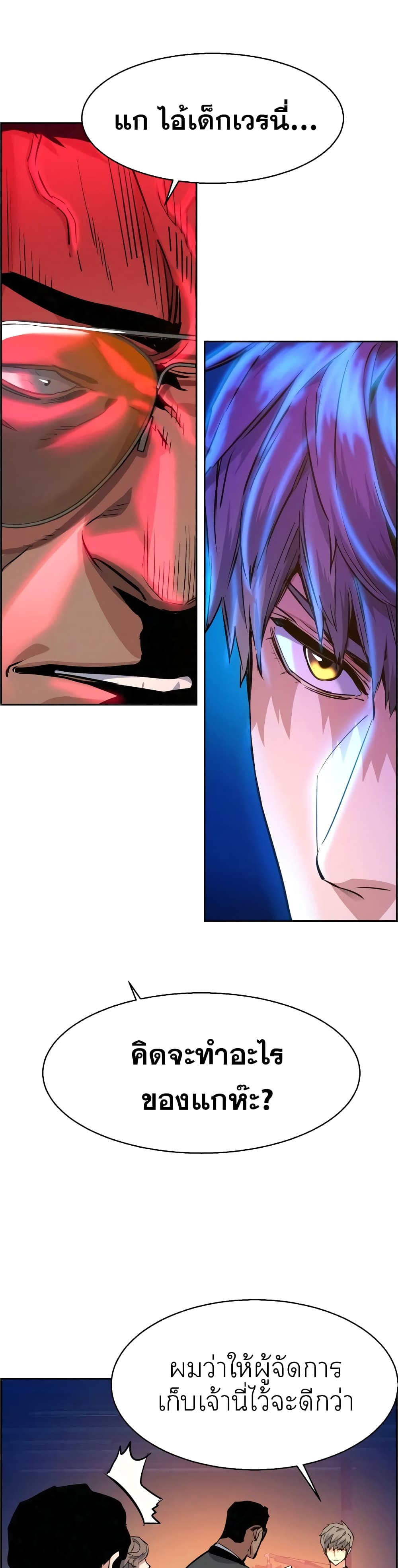 Mercenary Enrollment พี่ชายบอดี้การ์ด ตอนที่ 59 แปลไทย
