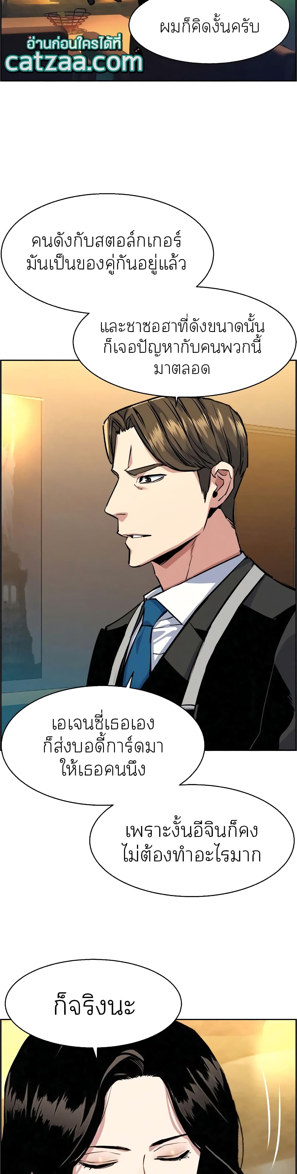 Mercenary Enrollment พี่ชายบอดี้การ์ด ตอนที่ 59 แปลไทย