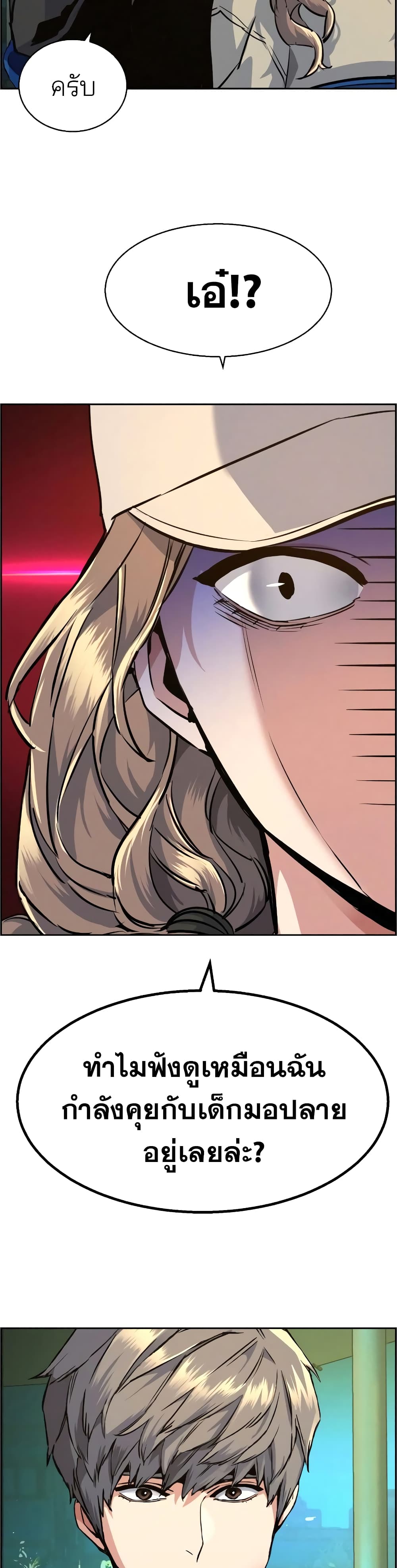 Mercenary Enrollment พี่ชายบอดี้การ์ด ตอนที่ 59 แปลไทย