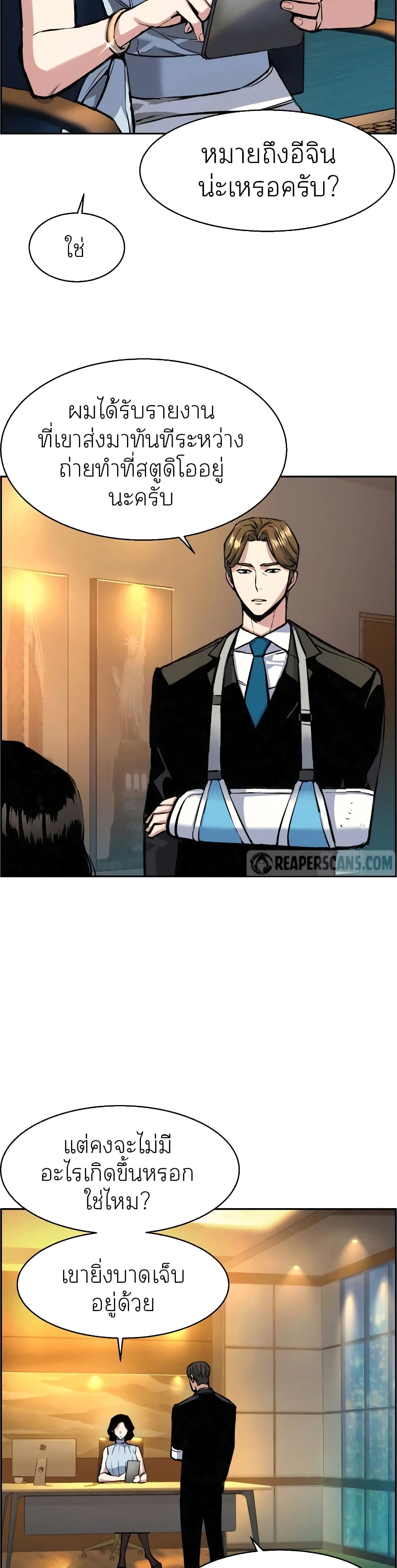 Mercenary Enrollment พี่ชายบอดี้การ์ด ตอนที่ 59 แปลไทย