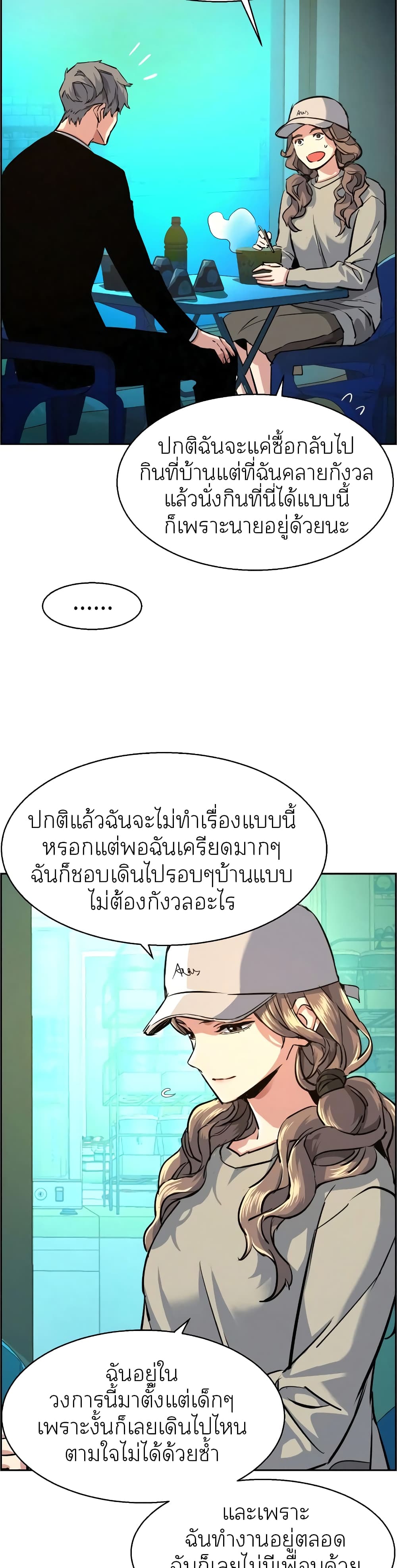 Mercenary Enrollment พี่ชายบอดี้การ์ด ตอนที่ 59 แปลไทย