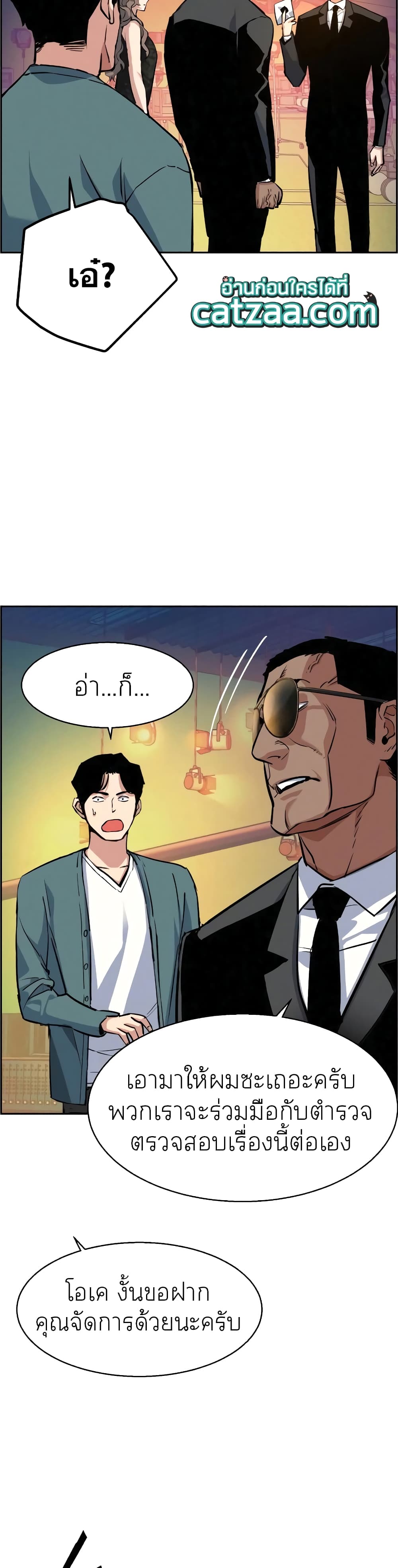 Mercenary Enrollment พี่ชายบอดี้การ์ด ตอนที่ 59 แปลไทย