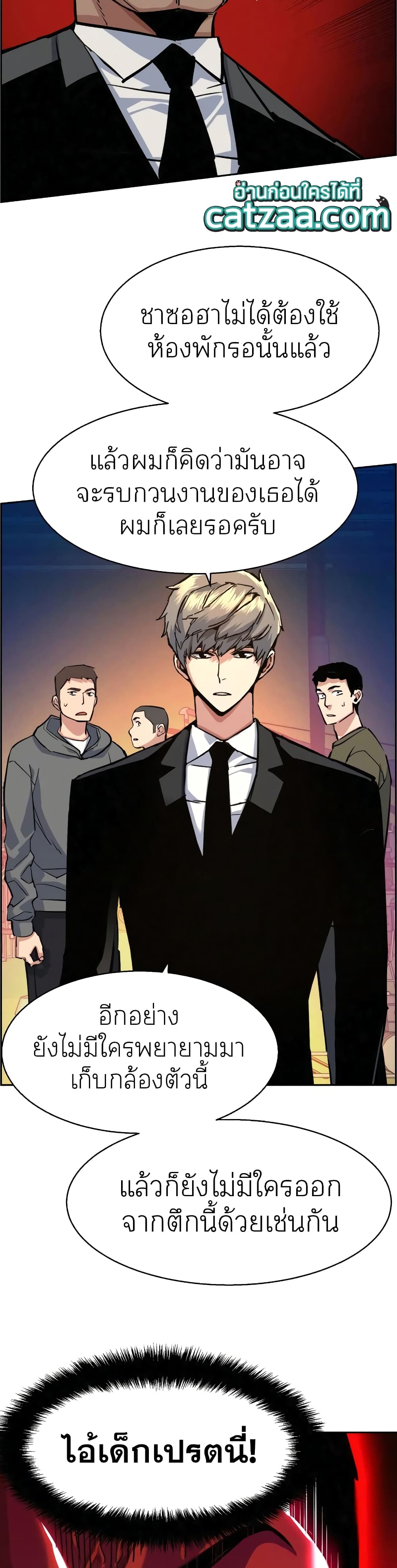 Mercenary Enrollment พี่ชายบอดี้การ์ด ตอนที่ 59 แปลไทย