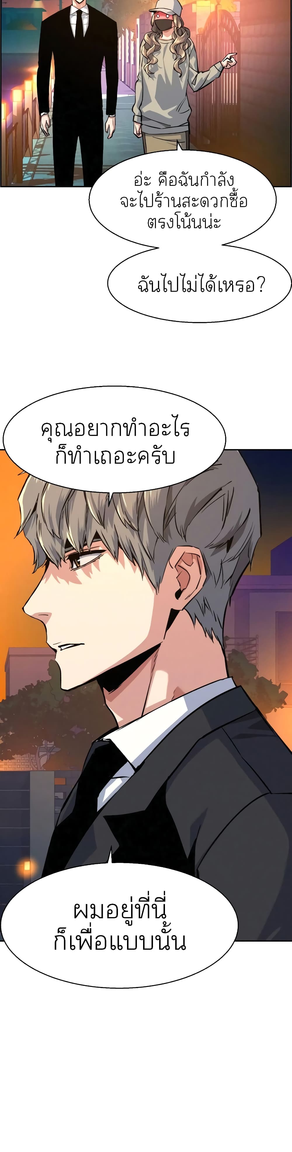 Mercenary Enrollment พี่ชายบอดี้การ์ด ตอนที่ 59 แปลไทย