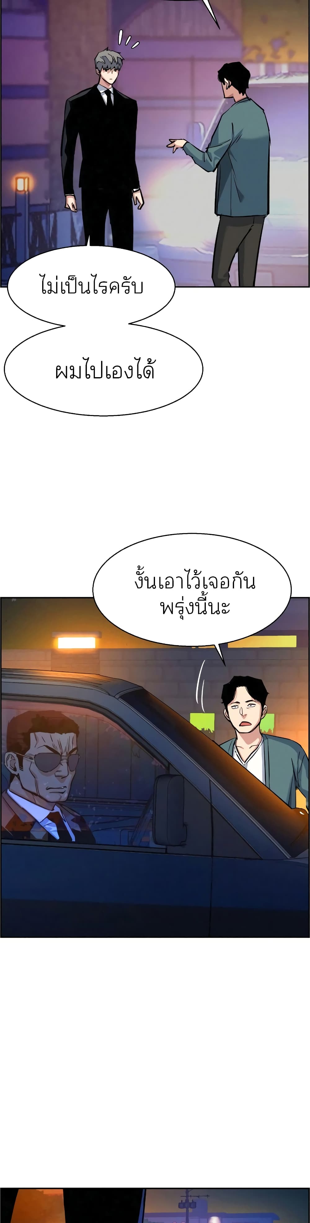 Mercenary Enrollment พี่ชายบอดี้การ์ด ตอนที่ 59 แปลไทย