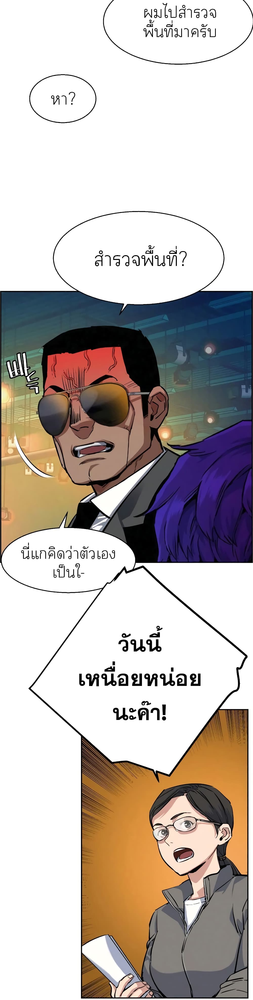 Mercenary Enrollment พี่ชายบอดี้การ์ด ตอนที่ 59 แปลไทย