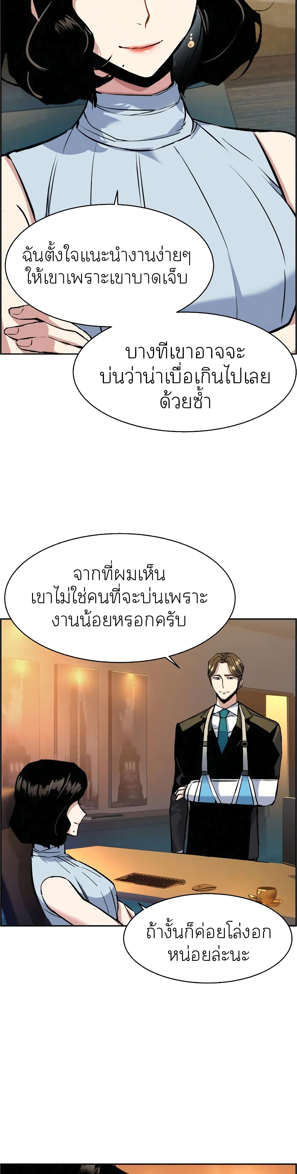 Mercenary Enrollment พี่ชายบอดี้การ์ด ตอนที่ 59 แปลไทย