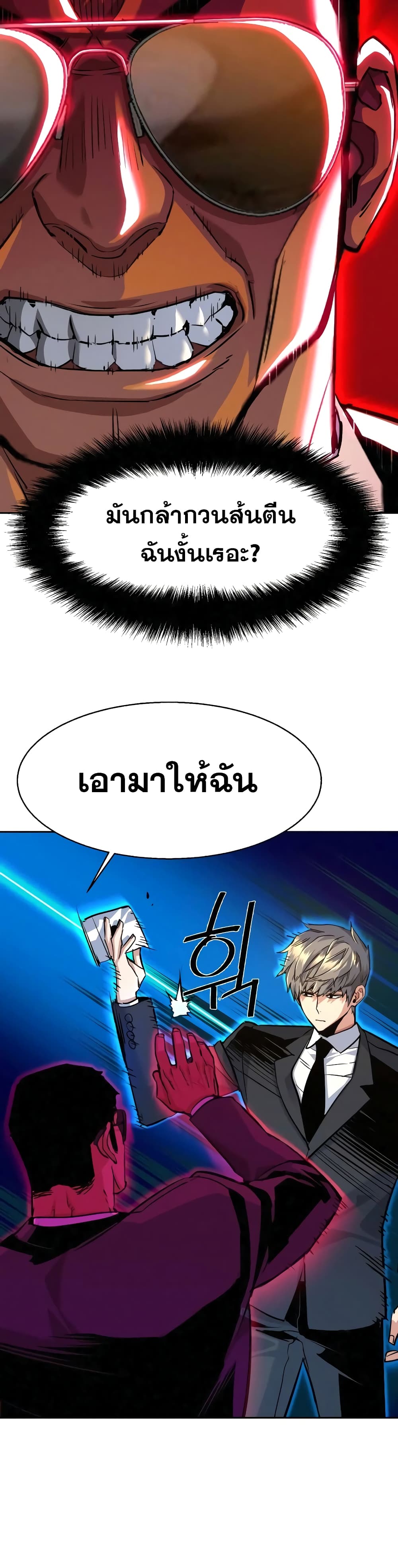 Mercenary Enrollment พี่ชายบอดี้การ์ด ตอนที่ 59 แปลไทย