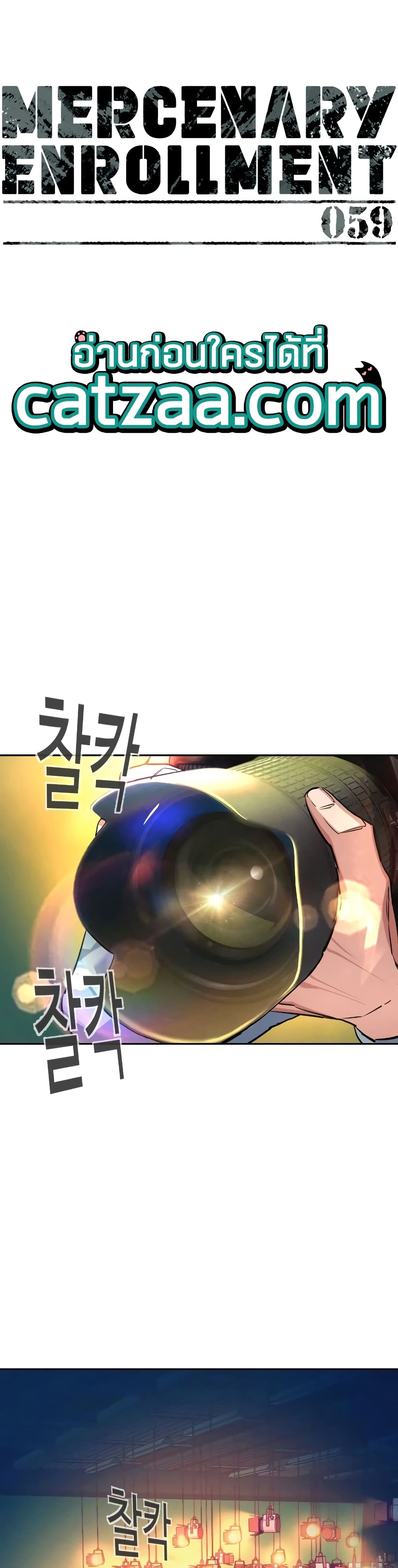 Mercenary Enrollment พี่ชายบอดี้การ์ด ตอนที่ 59 แปลไทย