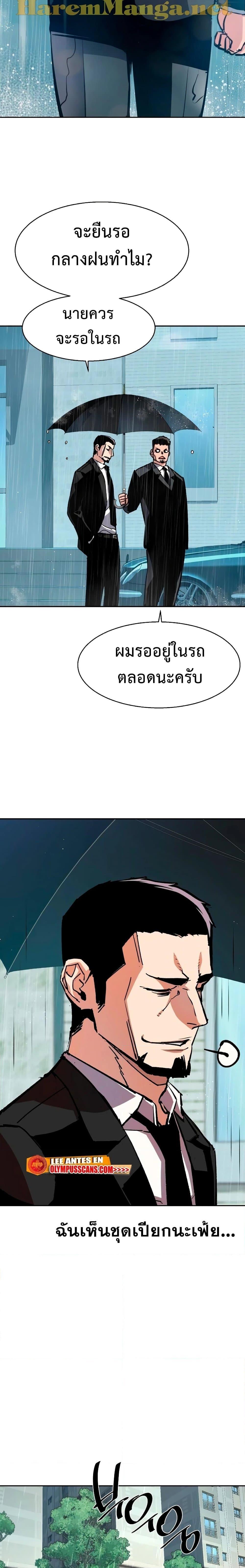 Mercenary Enrollment พี่ชายบอดี้การ์ด ตอนที่ 144 แปลไทย