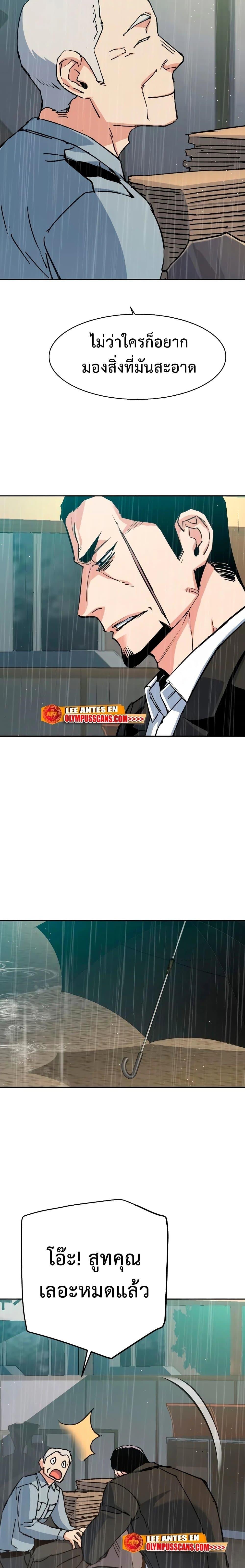 Mercenary Enrollment พี่ชายบอดี้การ์ด ตอนที่ 144 แปลไทย
