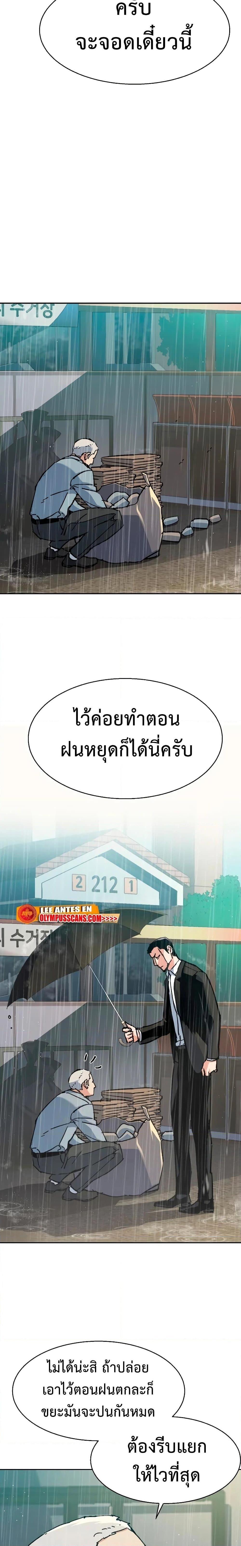 Mercenary Enrollment พี่ชายบอดี้การ์ด ตอนที่ 144 แปลไทย