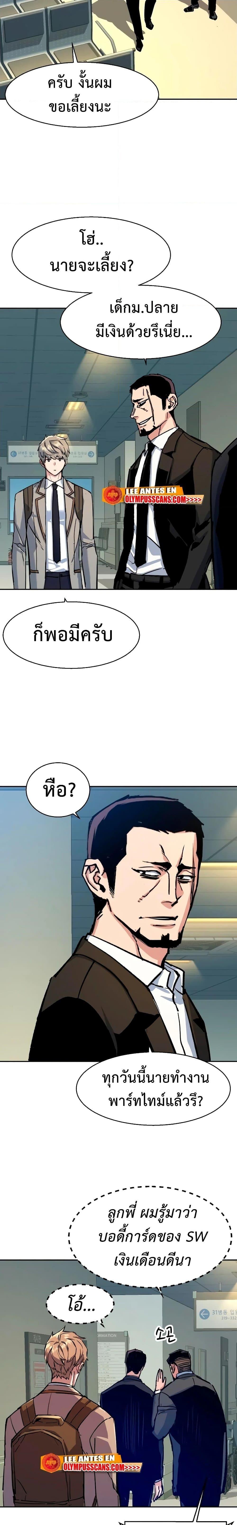 Mercenary Enrollment พี่ชายบอดี้การ์ด ตอนที่ 144 แปลไทย