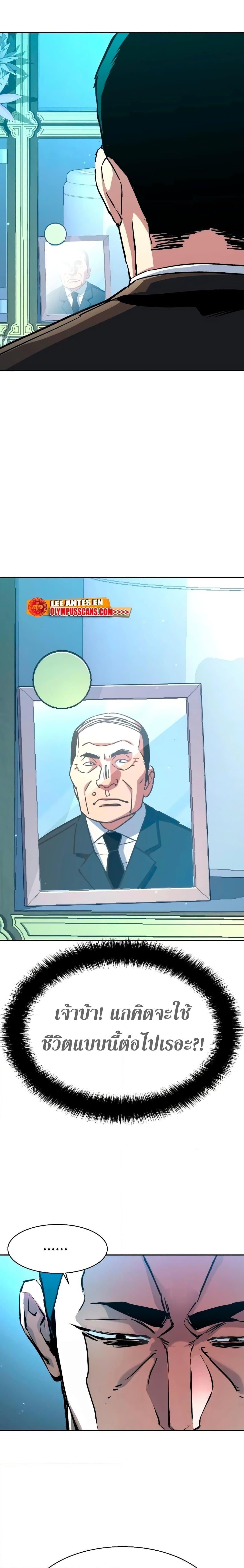 Mercenary Enrollment พี่ชายบอดี้การ์ด ตอนที่ 144 แปลไทย