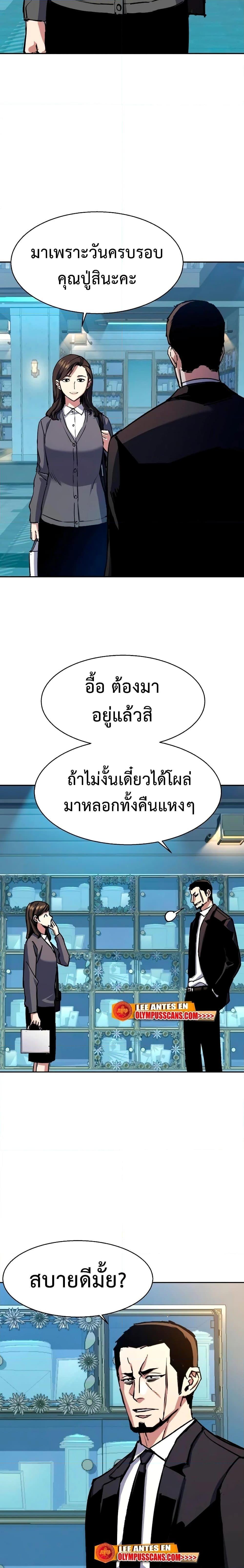 Mercenary Enrollment พี่ชายบอดี้การ์ด ตอนที่ 144 แปลไทย