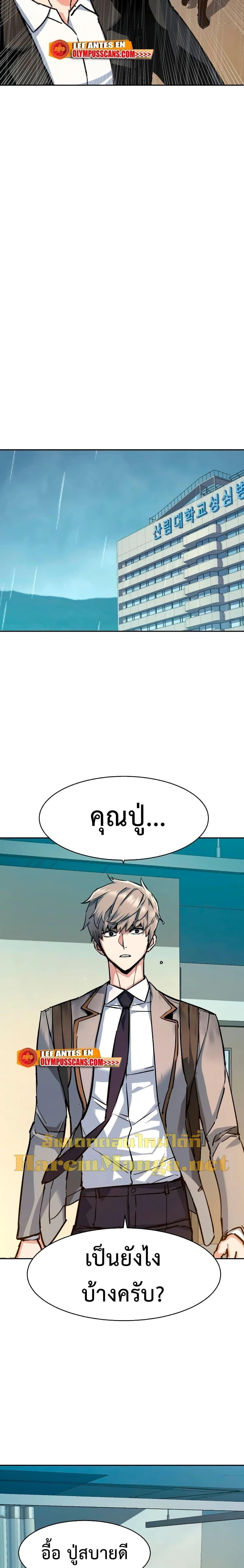 Mercenary Enrollment พี่ชายบอดี้การ์ด ตอนที่ 144 แปลไทย