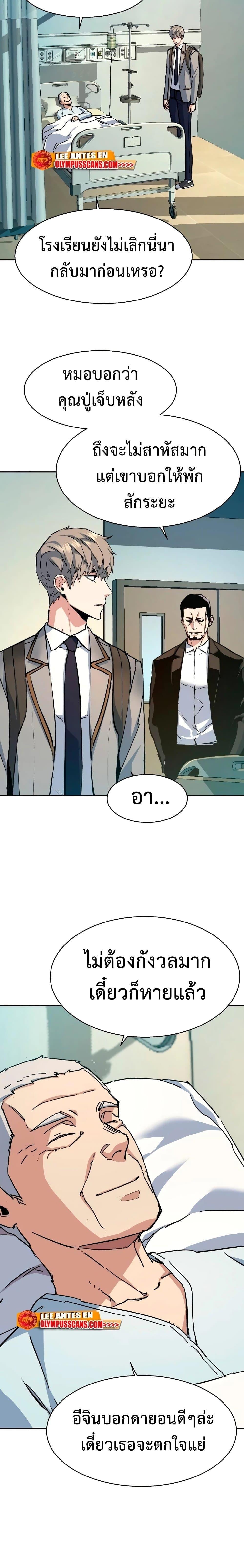 Mercenary Enrollment พี่ชายบอดี้การ์ด ตอนที่ 144 แปลไทย