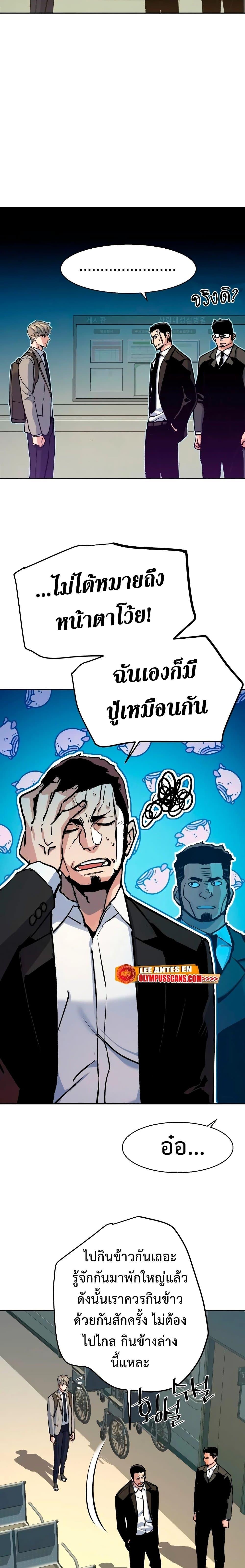 Mercenary Enrollment พี่ชายบอดี้การ์ด ตอนที่ 144 แปลไทย