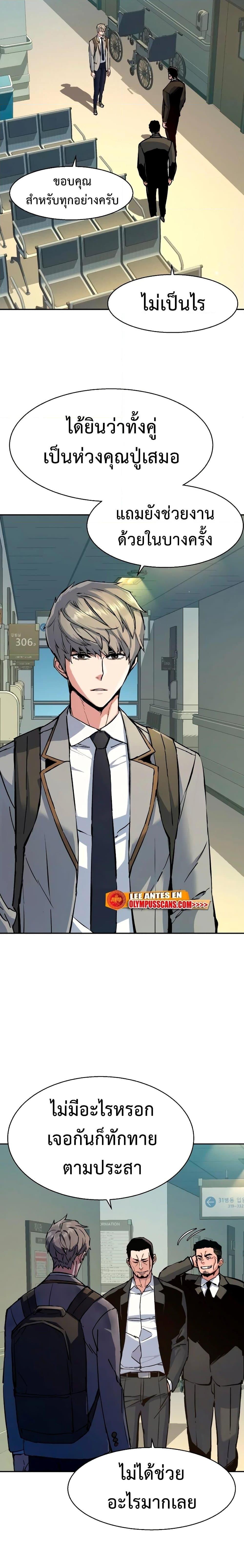 Mercenary Enrollment พี่ชายบอดี้การ์ด ตอนที่ 144 แปลไทย