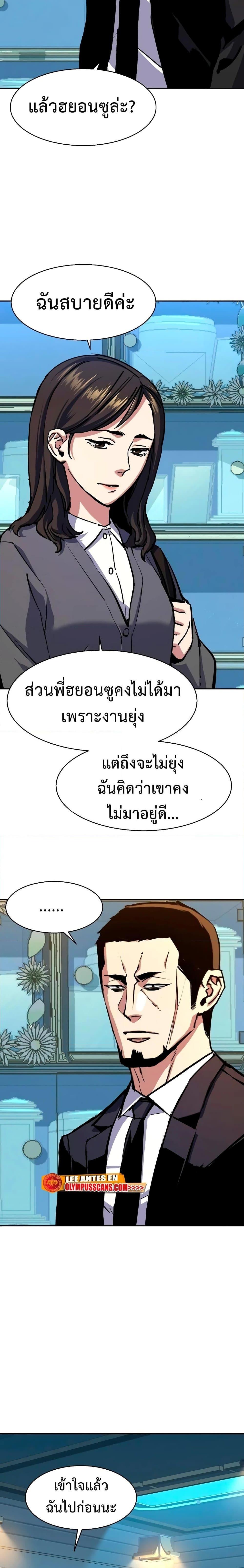 Mercenary Enrollment พี่ชายบอดี้การ์ด ตอนที่ 144 แปลไทย