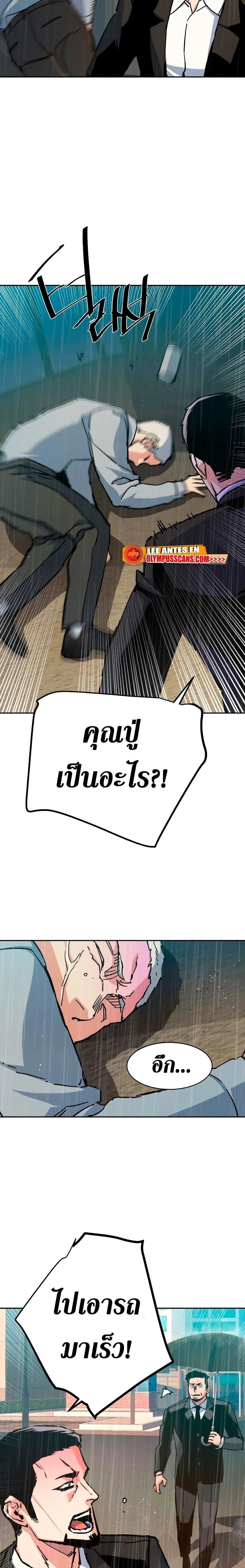 Mercenary Enrollment พี่ชายบอดี้การ์ด ตอนที่ 144 แปลไทย