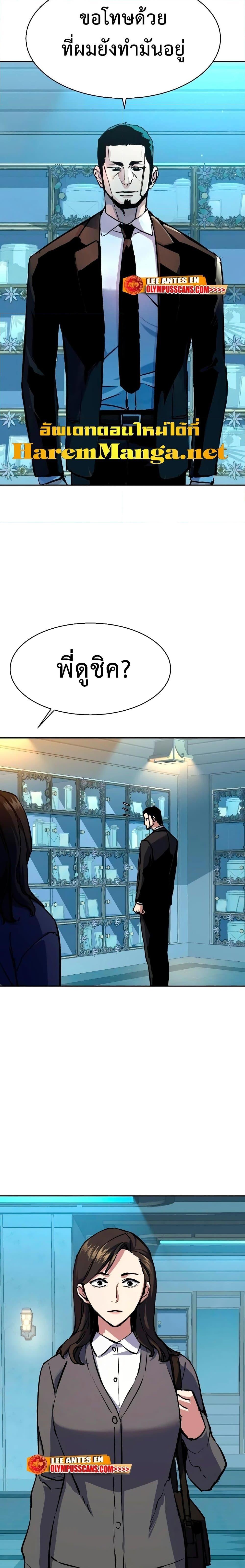 Mercenary Enrollment พี่ชายบอดี้การ์ด ตอนที่ 144 แปลไทย