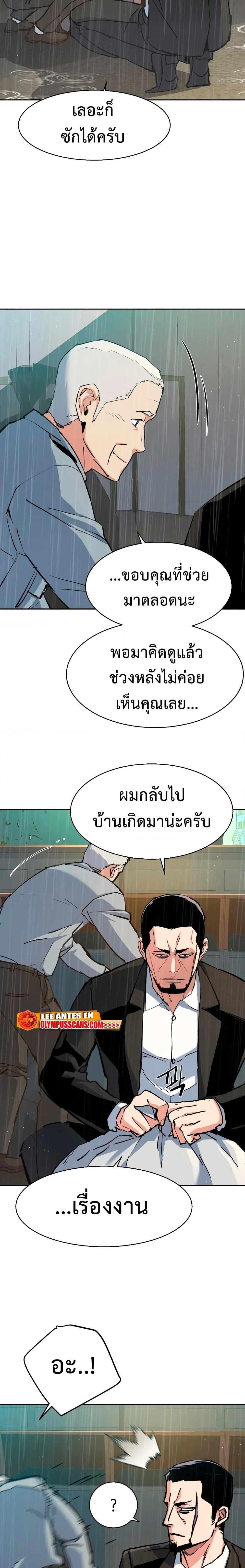 Mercenary Enrollment พี่ชายบอดี้การ์ด ตอนที่ 144 แปลไทย
