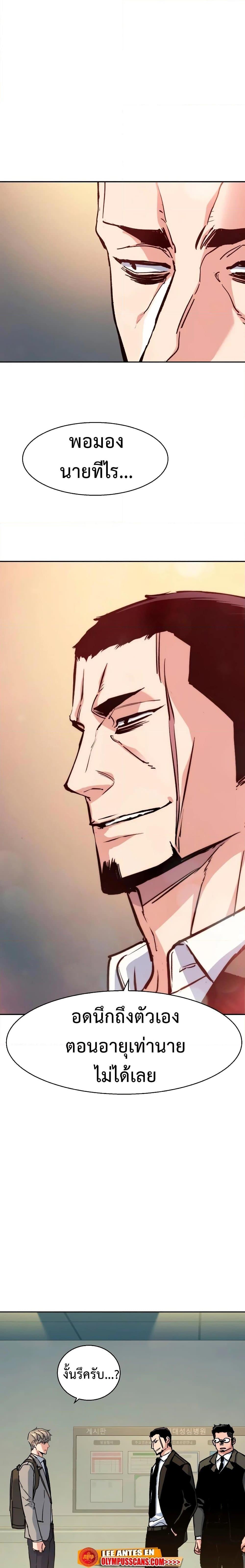 Mercenary Enrollment พี่ชายบอดี้การ์ด ตอนที่ 144 แปลไทย