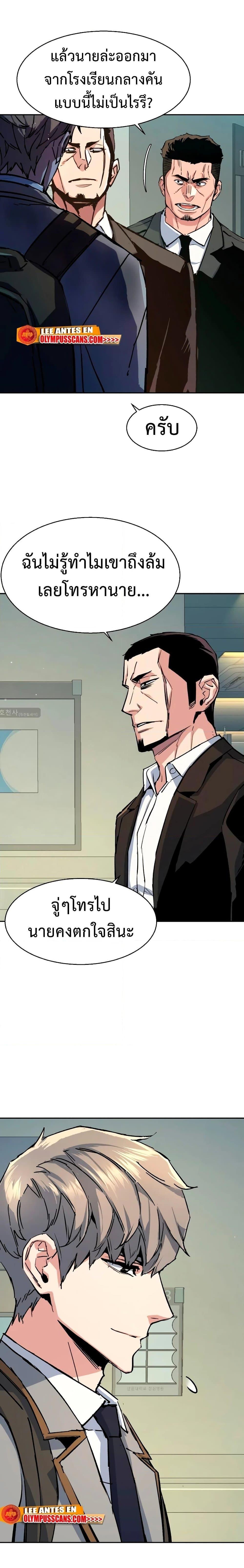 Mercenary Enrollment พี่ชายบอดี้การ์ด ตอนที่ 144 แปลไทย