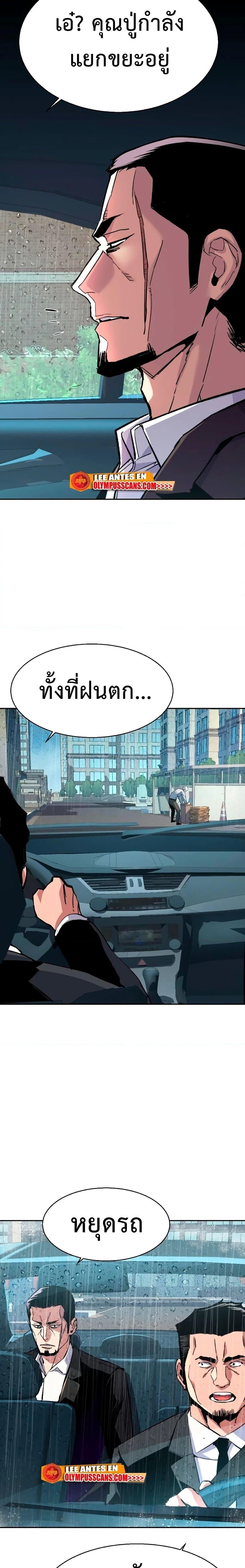 Mercenary Enrollment พี่ชายบอดี้การ์ด ตอนที่ 144 แปลไทย