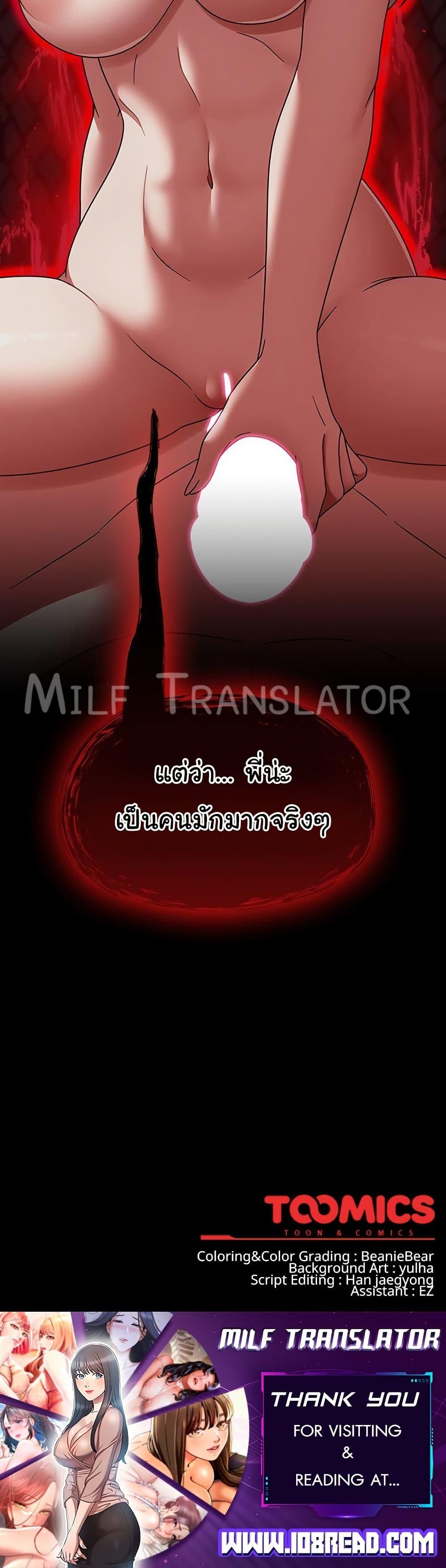 Ground and Pound - ตอนที่ 3