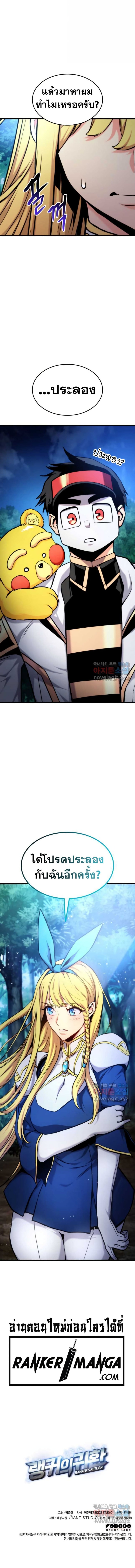 Ranker’s Return (Remake) ตอนที่ 79 แปลไทย