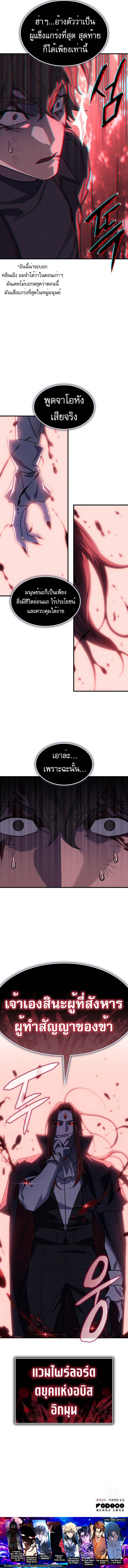 Regressing With the King’s Power ตอนที่ 63 แปลไทย
