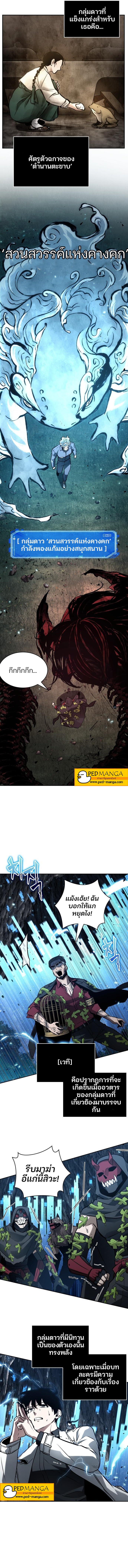 Omniscient Reader อ่านชะตาวันสิ้นโลก ตอนที่ 132 แปลไทย